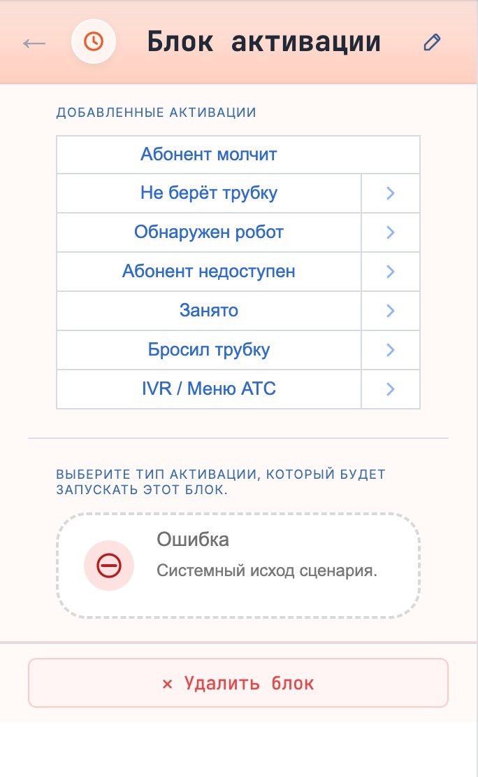 Блок активации