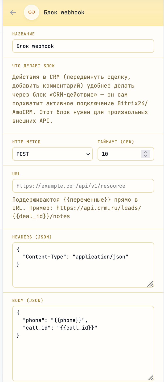 Блок webhook