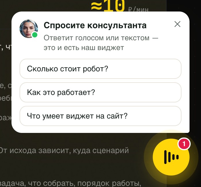 Приглашение ИИ-консультанта на сайте с готовыми вопросами посетителя